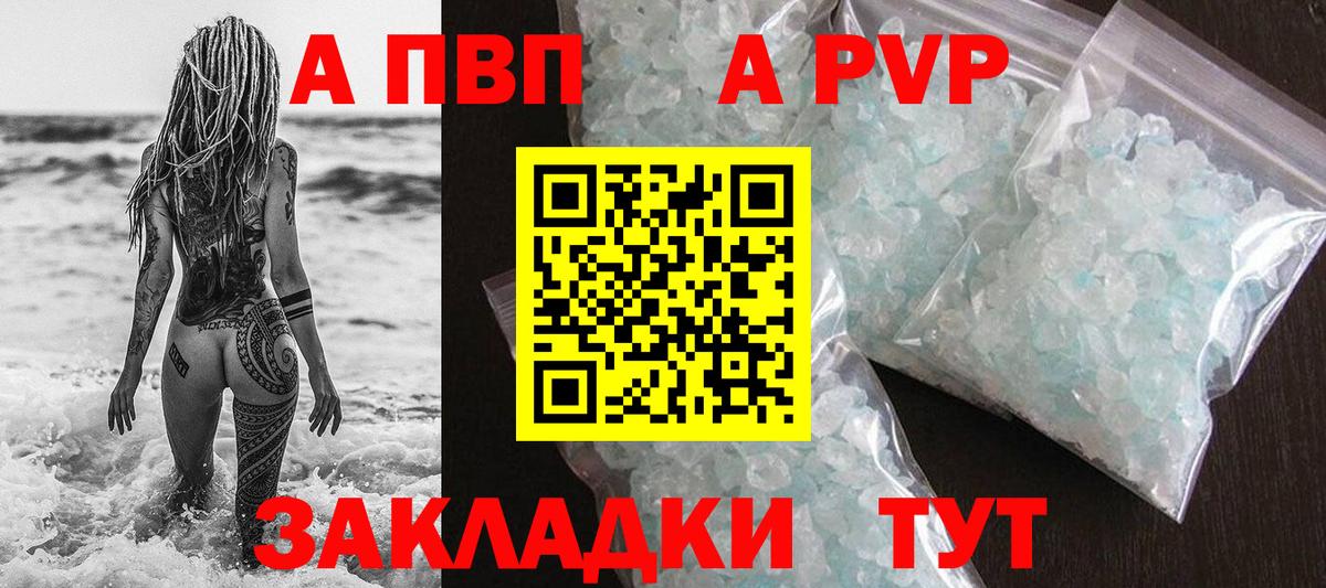 A PVP Соль  A PVP СК  Вход с VPN  Alpha-PVP  Кунгур  A PVP крисы CK 