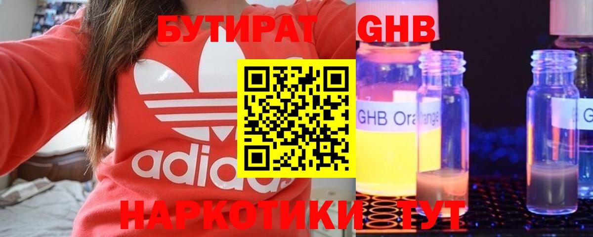 БУТИРАТ бутандиол Кунгур