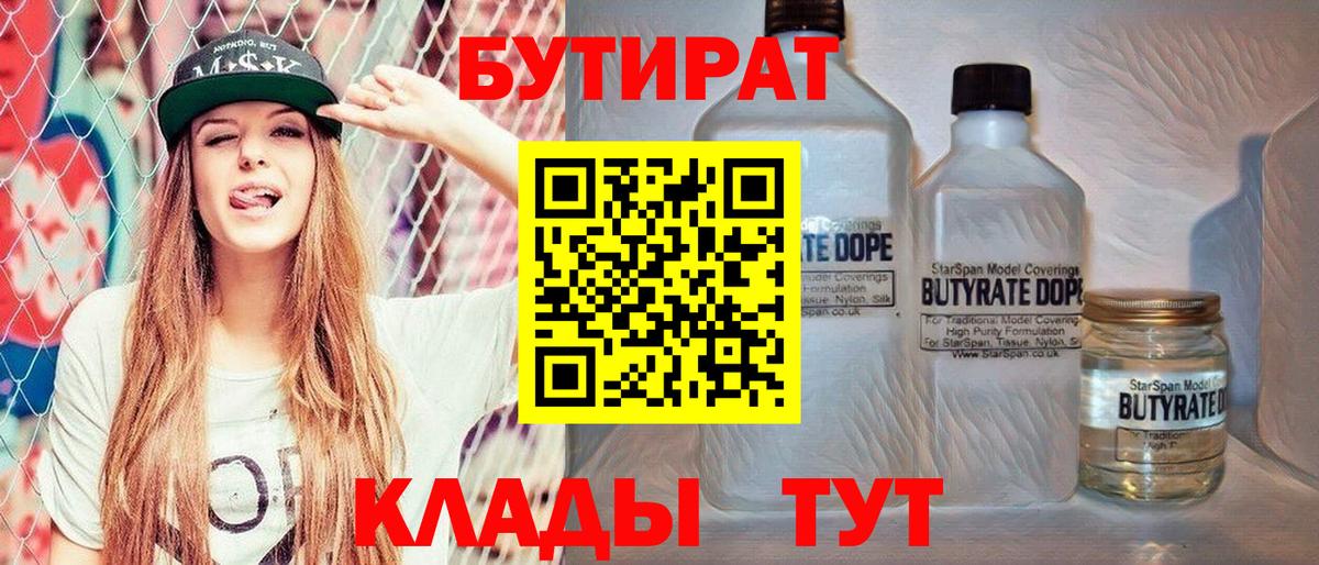 Бутират  Вход с VPN  Кунгур  БУТИРАТ GHB 