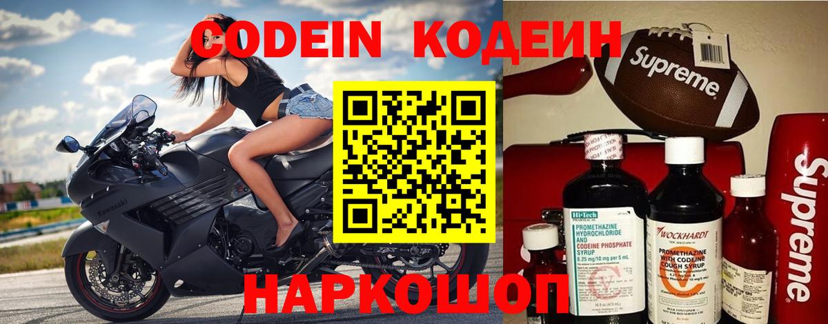 Кодеин напиток Lean (лин) Кунгур