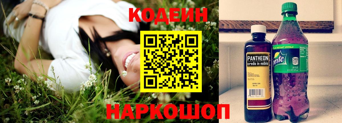 Кодеин Purple Drank  Вход с VPN  Кунгур 
