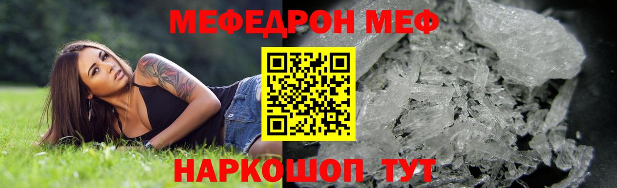 Меф Кунгур